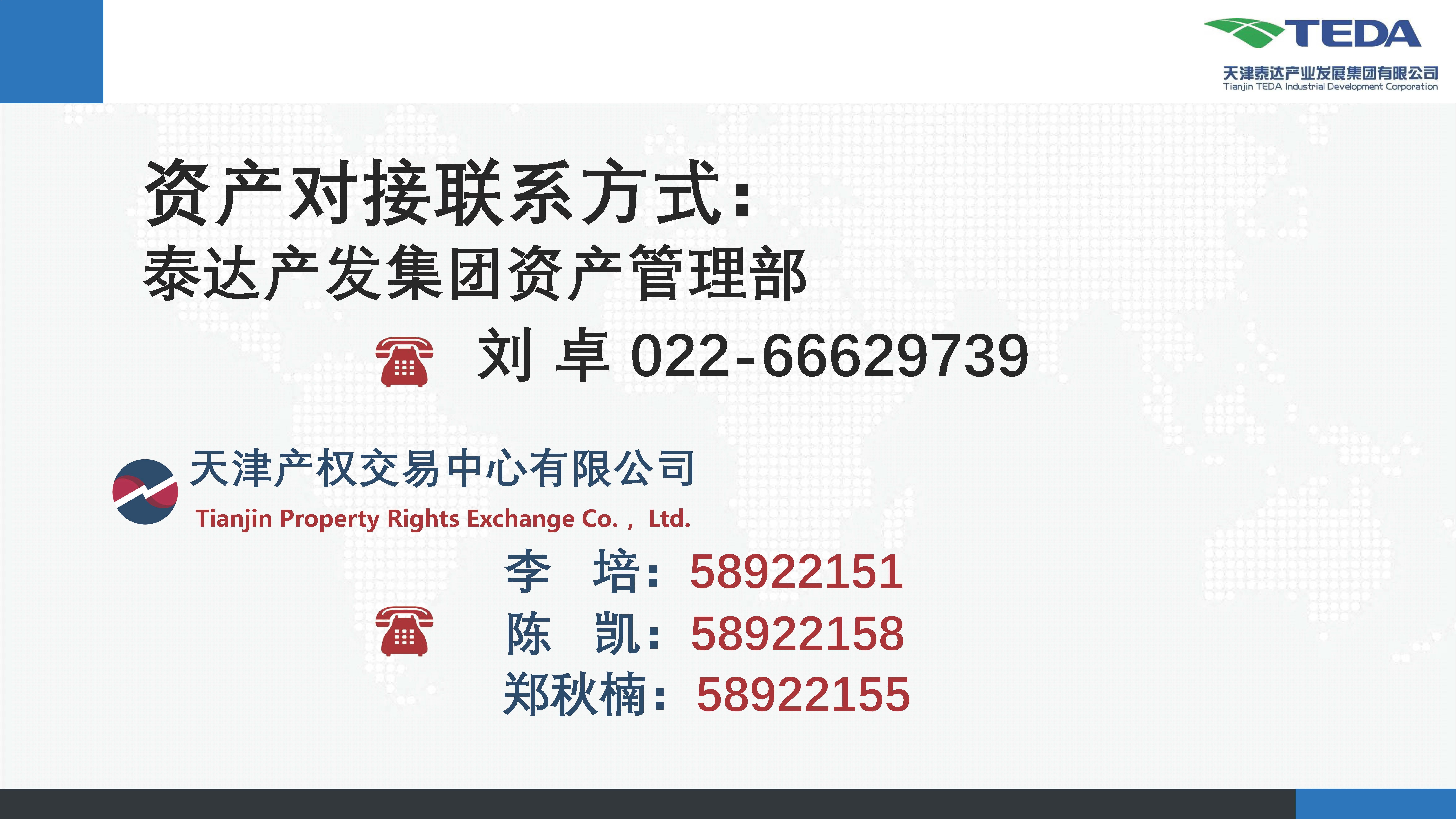 產(chǎn)發(fā)集團資產(chǎn)項目宣介材料_頁面_20.jpg