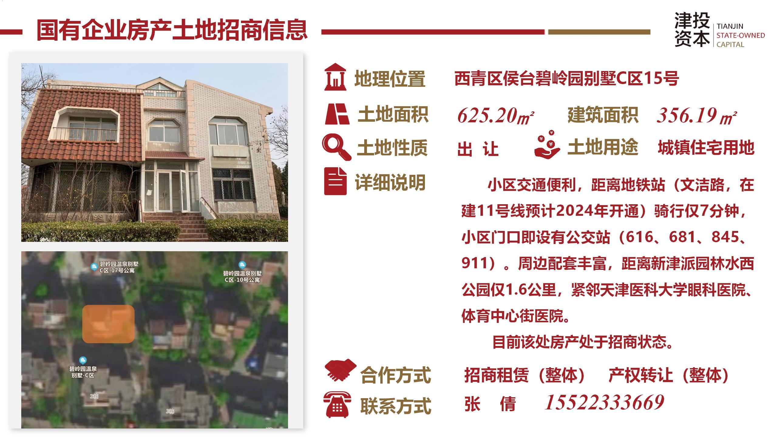 津投資本土地房產(chǎn)招商信息-匯總版0908（修改版）_11.jpg