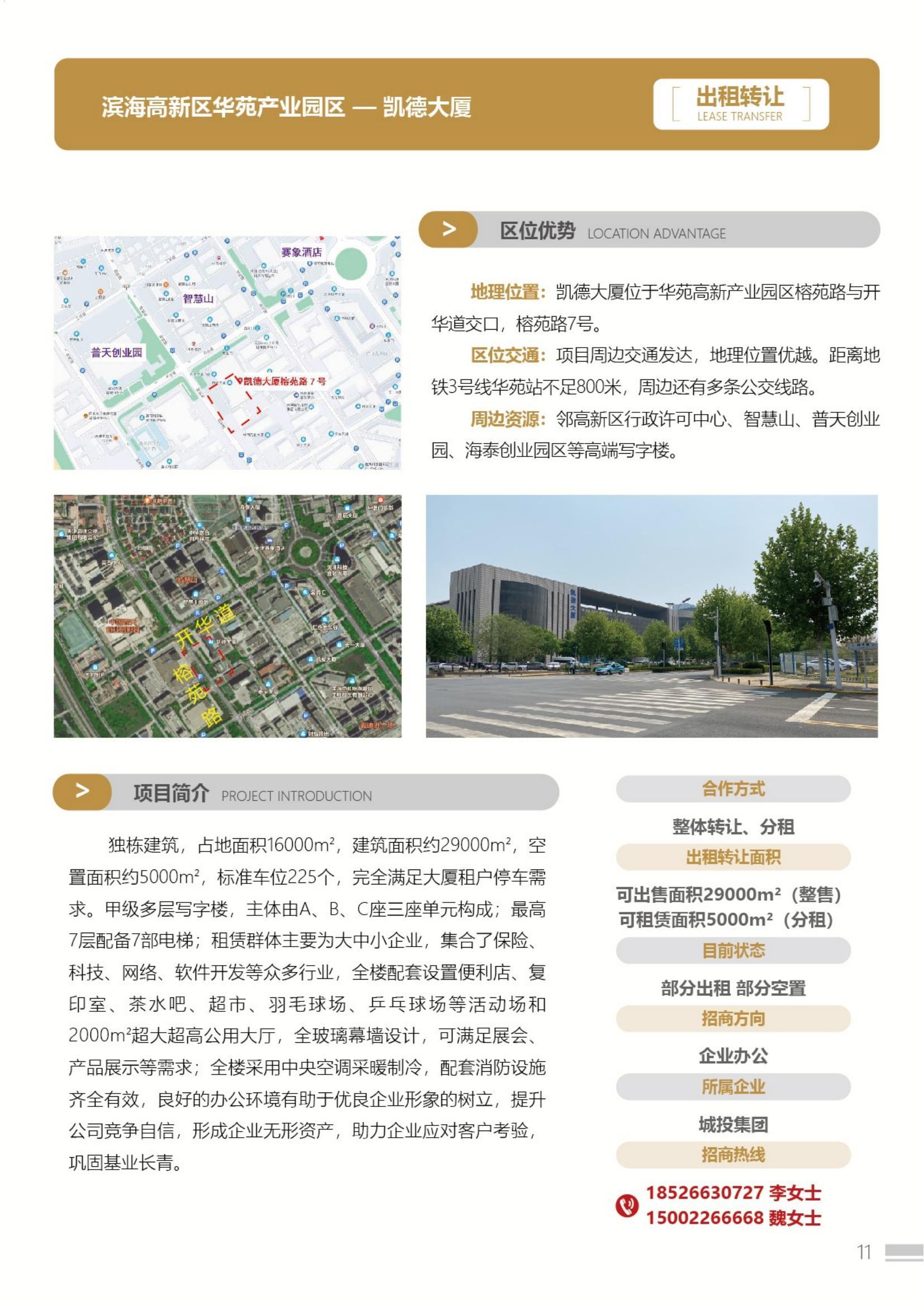 天津國資土地房產(chǎn)推介手冊(1)_12.jpg