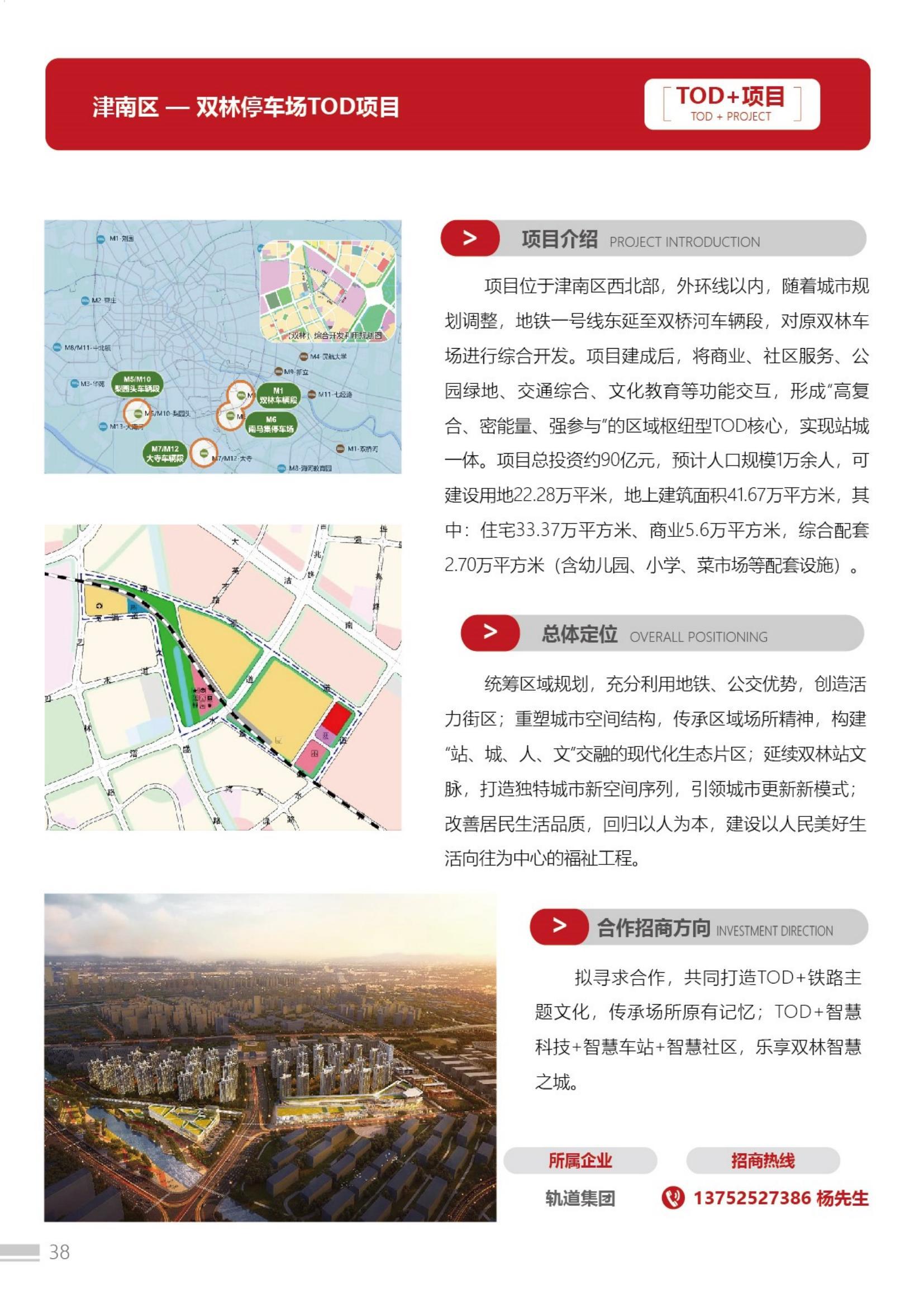 天津國資土地房產(chǎn)推介手冊(1)_39.jpg