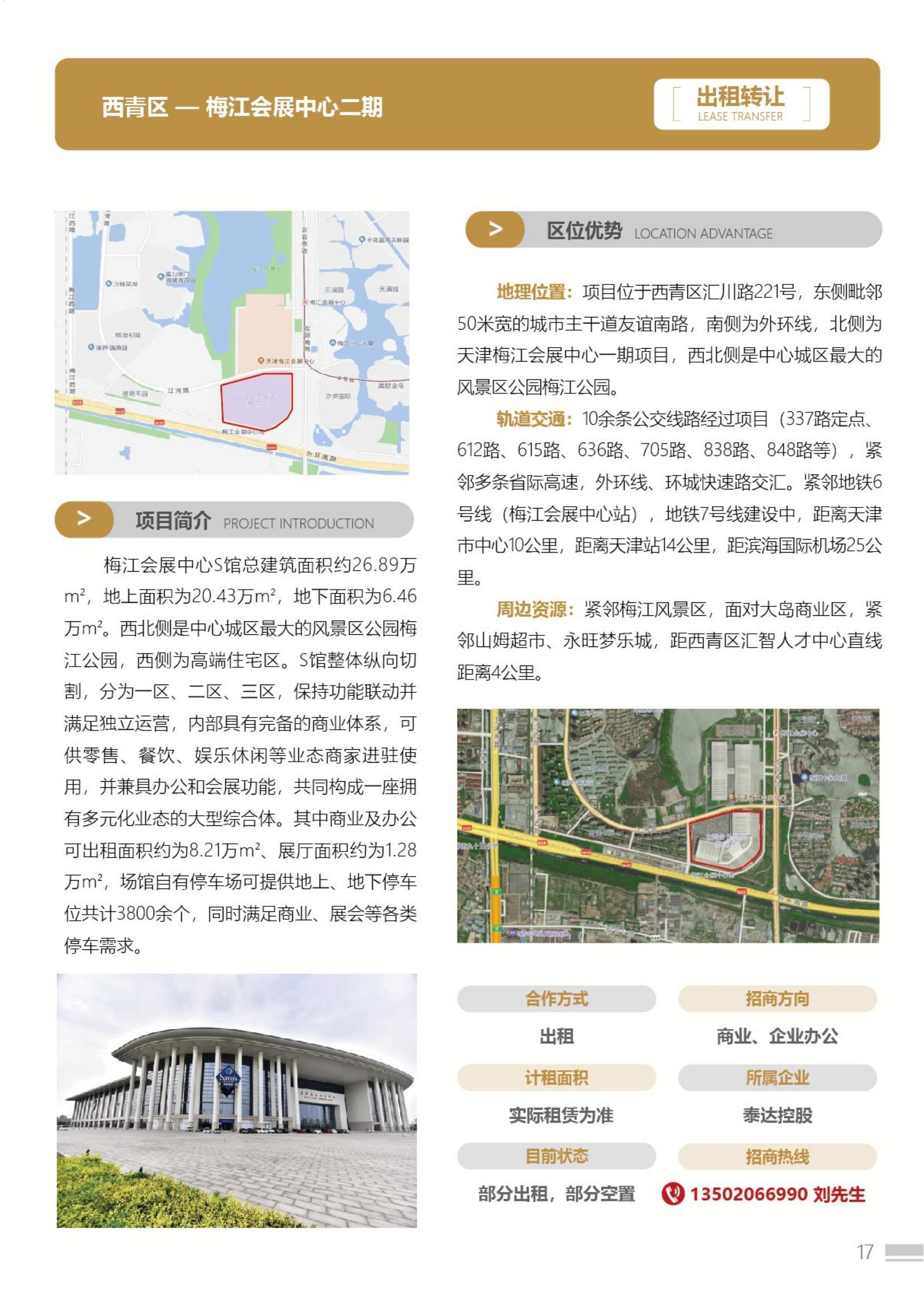 天津國資土地房產(chǎn)推介手冊(1)_18.jpg