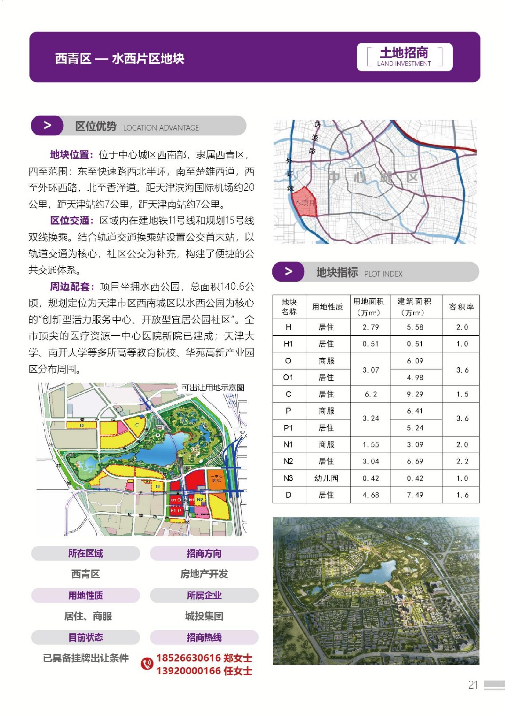 天津國資土地房產(chǎn)推介手冊(1)_22.jpg