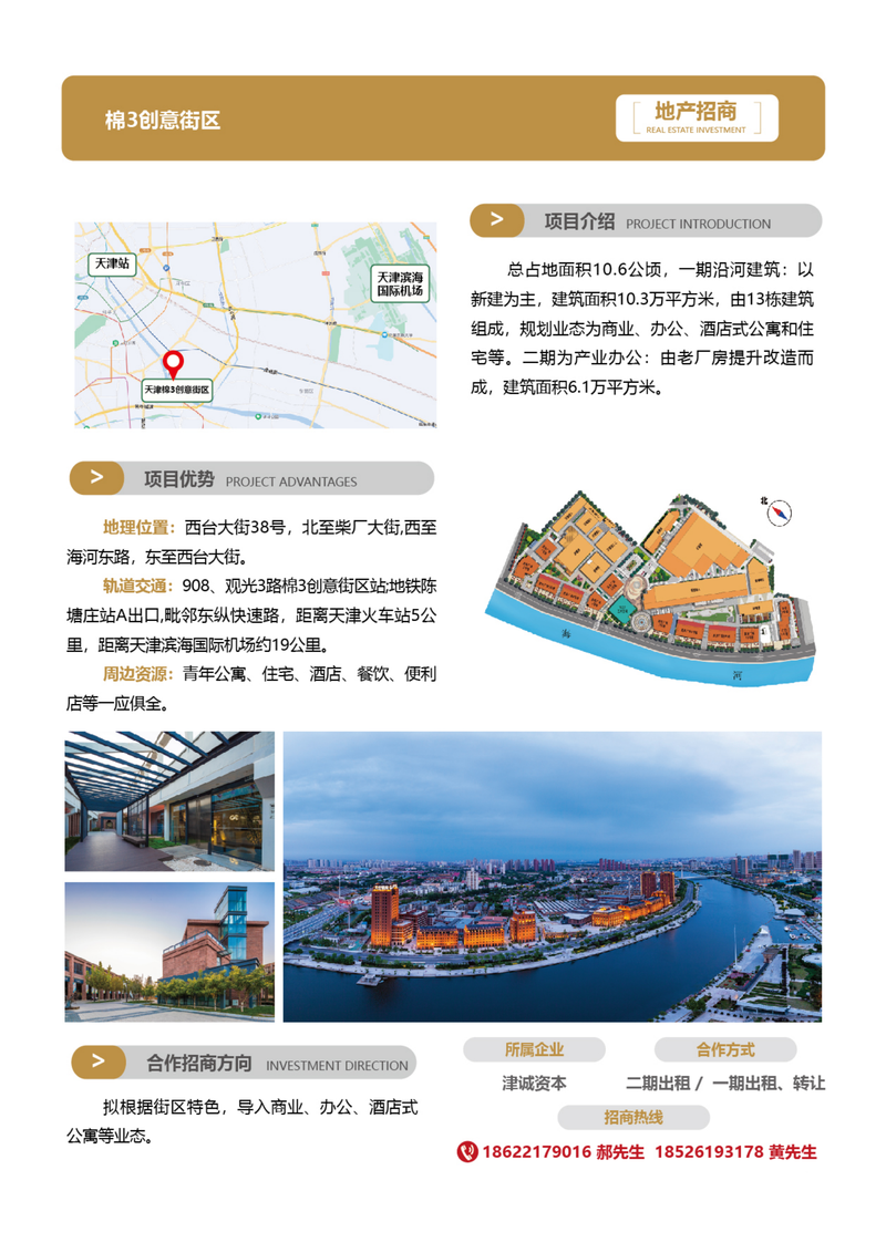 1_招商手冊(cè)23版3-簡(jiǎn)體-02_17.png