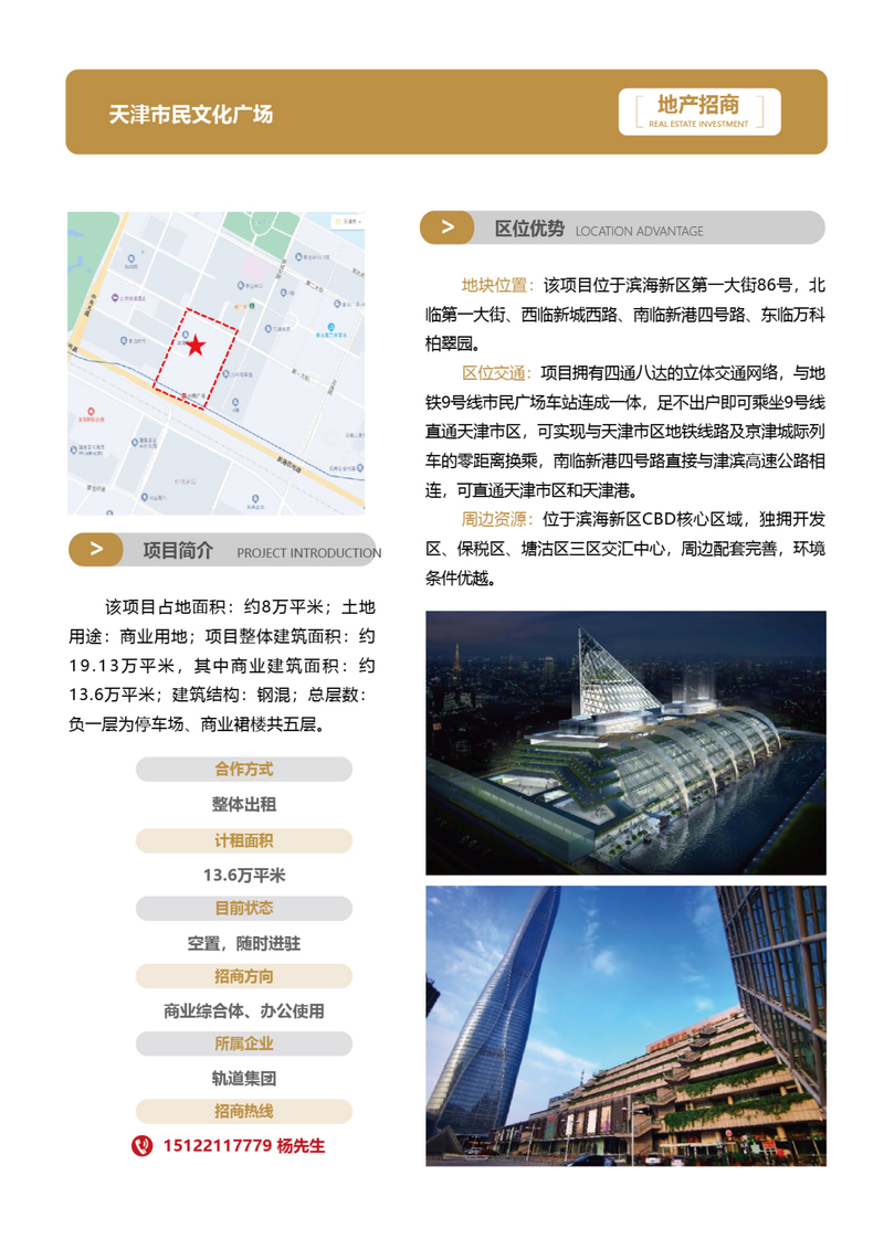 1_招商手冊(cè)23版3-簡(jiǎn)體-02_27.png
