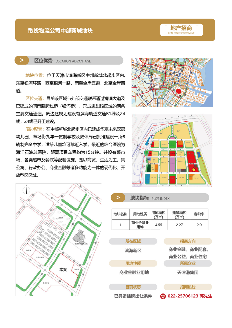 1_招商手冊(cè)23版3-簡體-02_28.png
