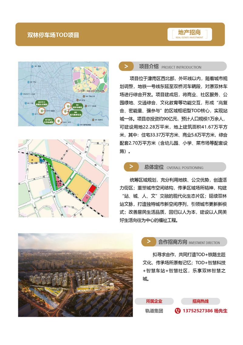 1_招商手冊(cè)23版3-簡(jiǎn)體-02_34.png