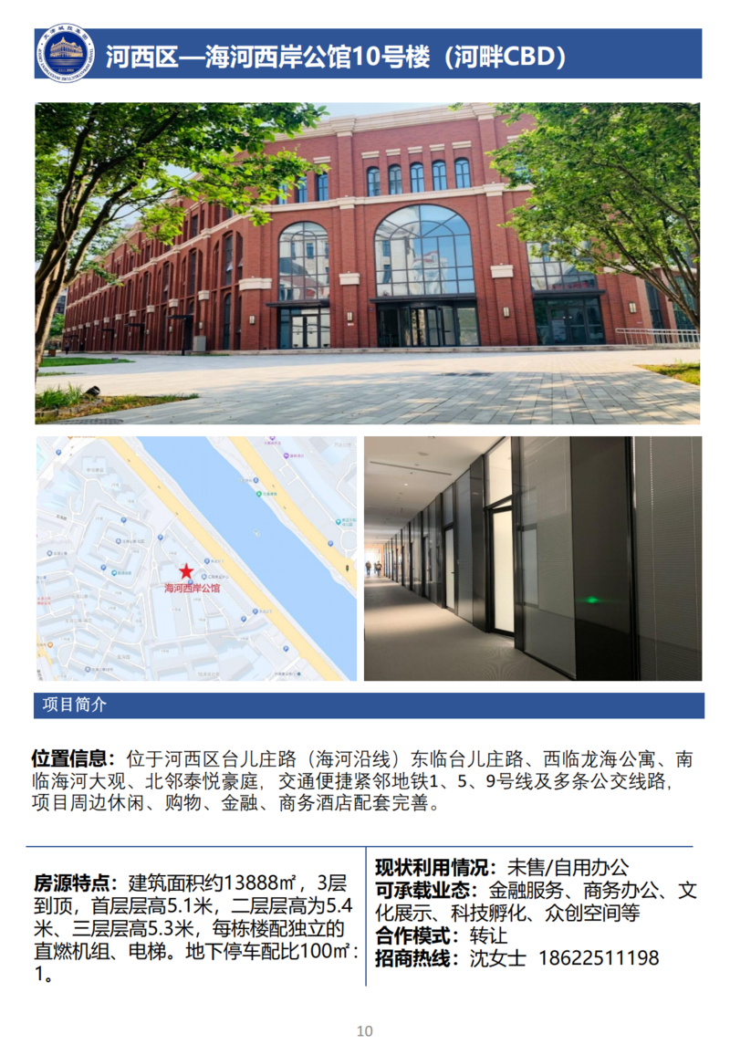 天津城投集團(tuán)商業(yè)資產(chǎn)招商手冊_12.png