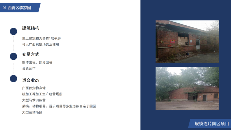 冶金控股房地招商項(xiàng)目（審過(guò)）_04.png