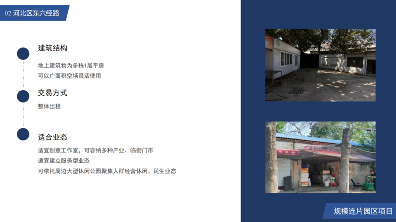 冶金控股房地招商項(xiàng)目（審過(guò)）_06.png