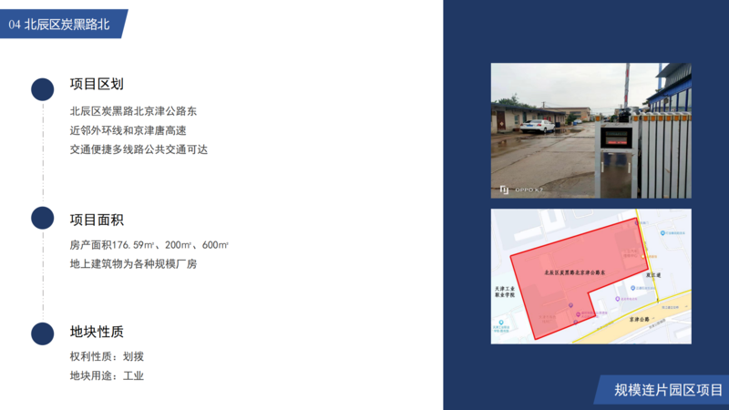 冶金控股房地招商項(xiàng)目（審過(guò)）_09.png