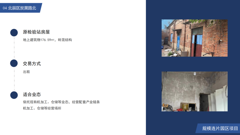 冶金控股房地招商項(xiàng)目（審過(guò)）_10.png