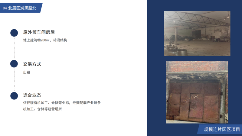 冶金控股房地招商項(xiàng)目（審過(guò)）_11.png