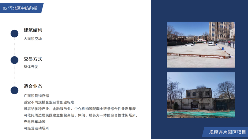 冶金控股房地招商項(xiàng)目（審過(guò)）_14.png