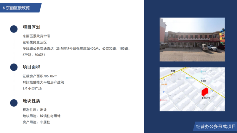 冶金控股房地招商項(xiàng)目（審過(guò)）_20.png