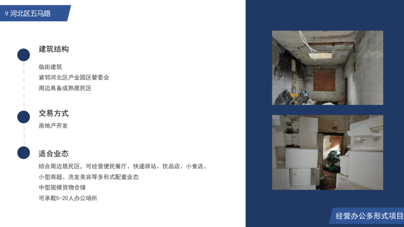 冶金控股房地招商項(xiàng)目（審過(guò)）_23.png